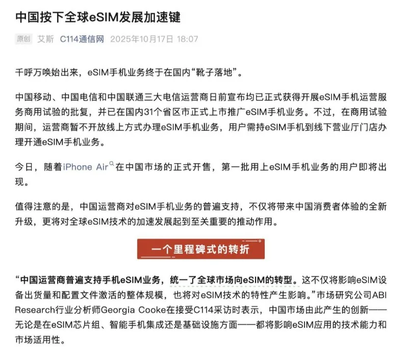 中国按下全球eSIM加速键