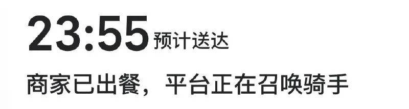 今天还是没能吃到😄